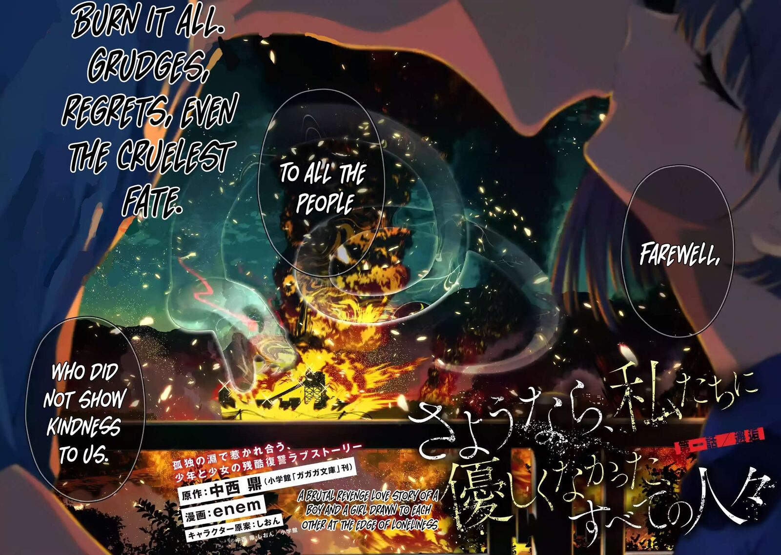 Sayonara Watashitachi Ni Yasashikunakatta Subete No Hitobito Chapter 1 Page 2