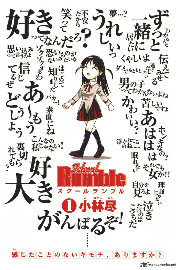 School Rumble Chapter 1 Page 1