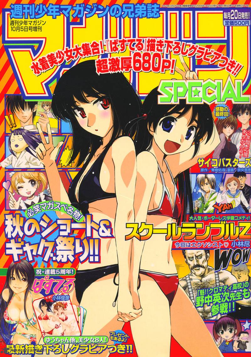 School Rumble Z Chapter 2 Page 1