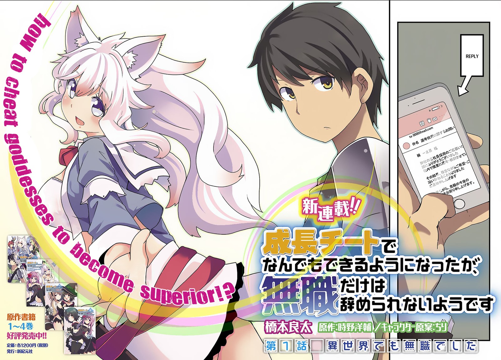 Seichou Cheat De Nandemo Dekiru You Ni Natta Ga Mushoku Dake Wa Yamerarenai You Desu Chapter 1 Page 2