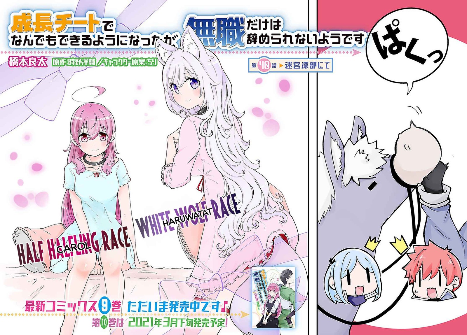 Seichou Cheat De Nandemo Dekiru You Ni Natta Ga Mushoku Dake Wa Yamerarenai You Desu Chapter 40 Page 2