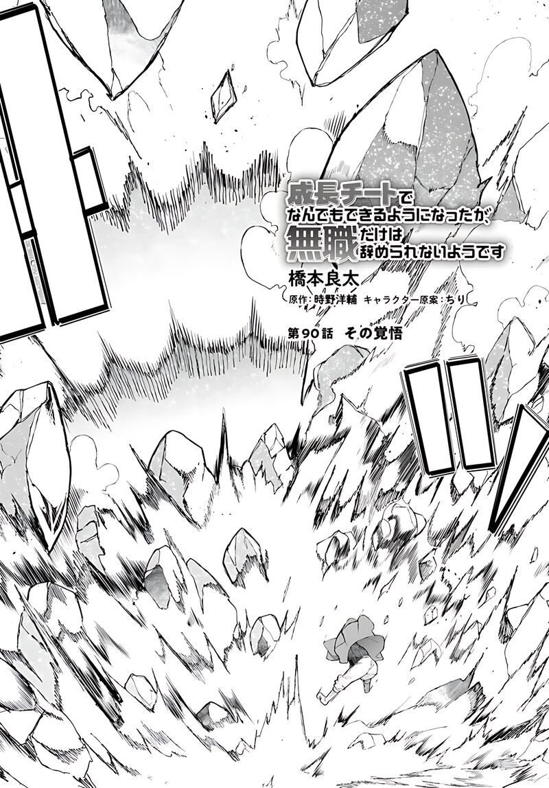 Seichou Cheat De Nandemo Dekiru You Ni Natta Ga Mushoku Dake Wa Yamerarenai You Desu Chapter 90 Page 3