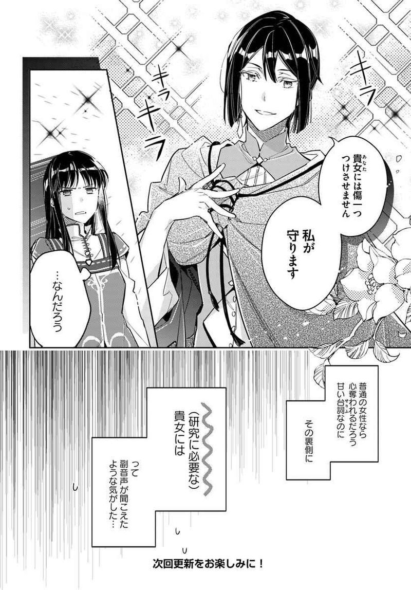 Seijo No Maryoku Wa Bannou Desu Chapter 13 Page 28