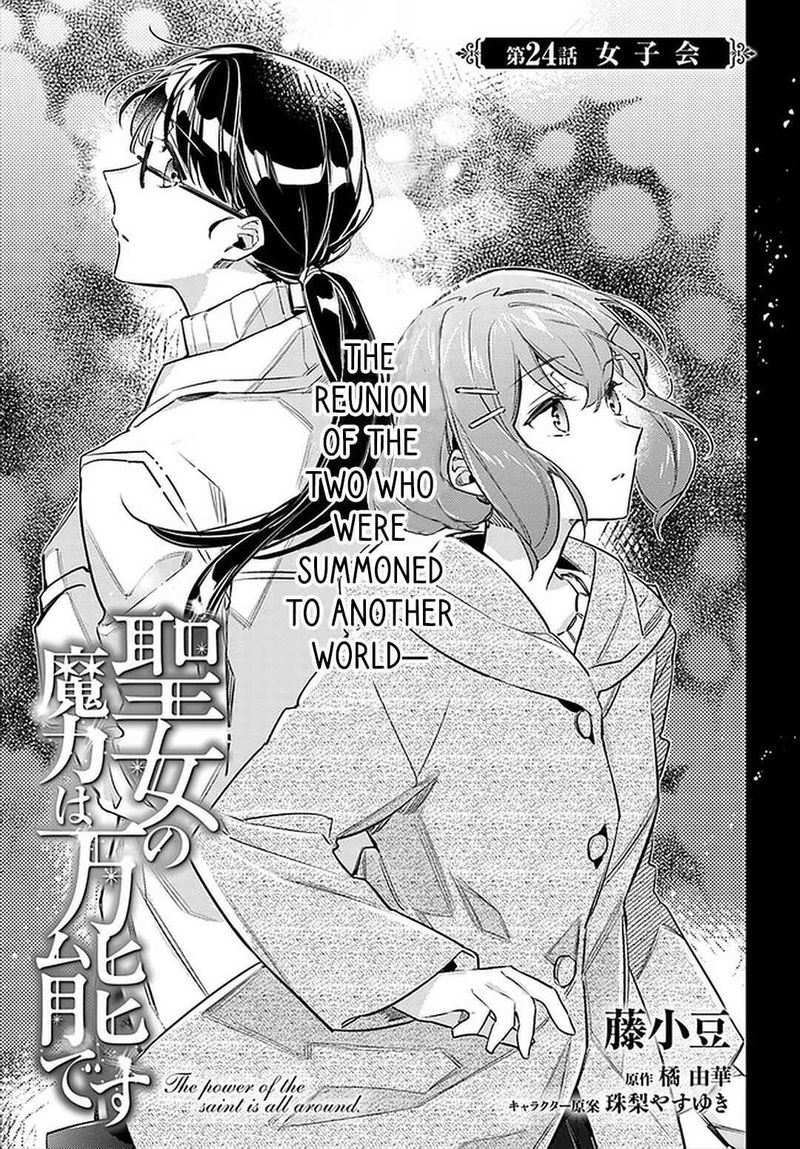 Seijo No Maryoku Wa Bannou Desu Chapter 24 Page 1