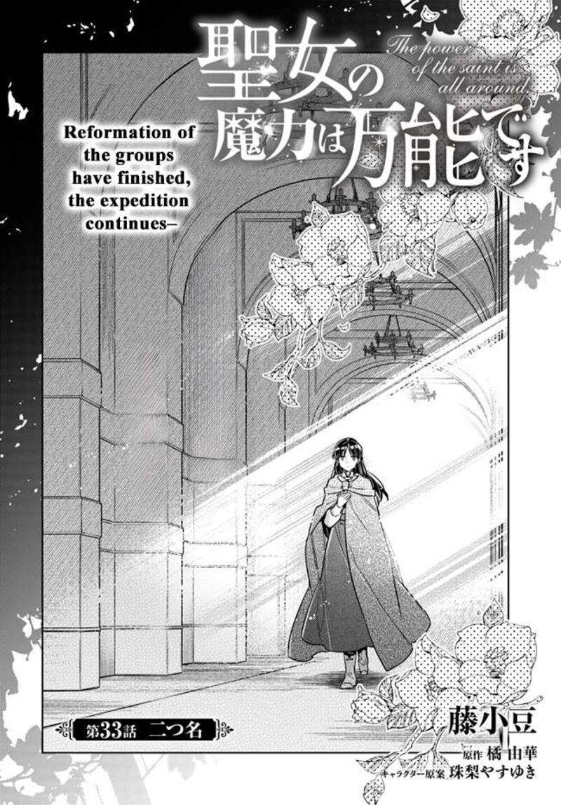 Seijo No Maryoku Wa Bannou Desu Chapter 33 Page 2