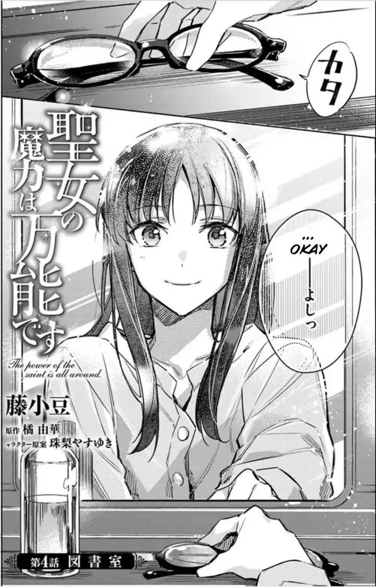 Seijo No Maryoku Wa Bannou Desu Chapter 4 Page 2