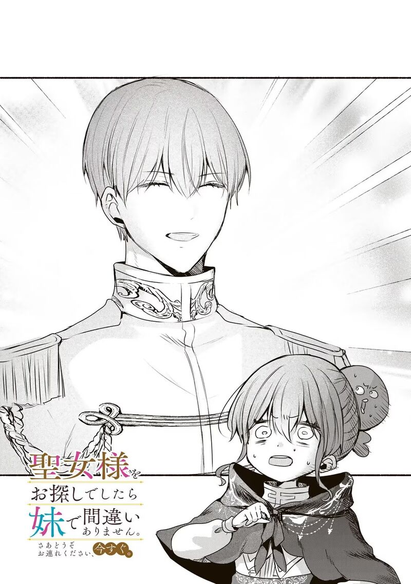 Seijo Sama Wo Osagashi De Shitara Imouto De Machigai Arimasen Saa Douzo Otsure Kudasai Imasugu Chapter 45a Page 3