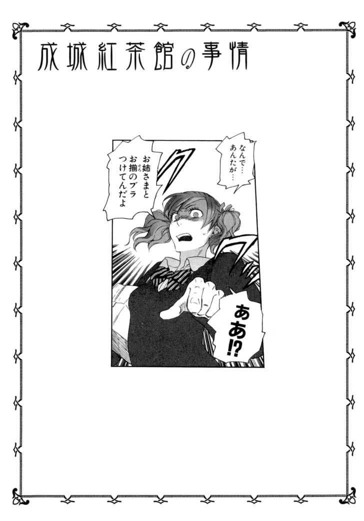 Seijou Kouchakan No Jijou Chapter 3 Page 32