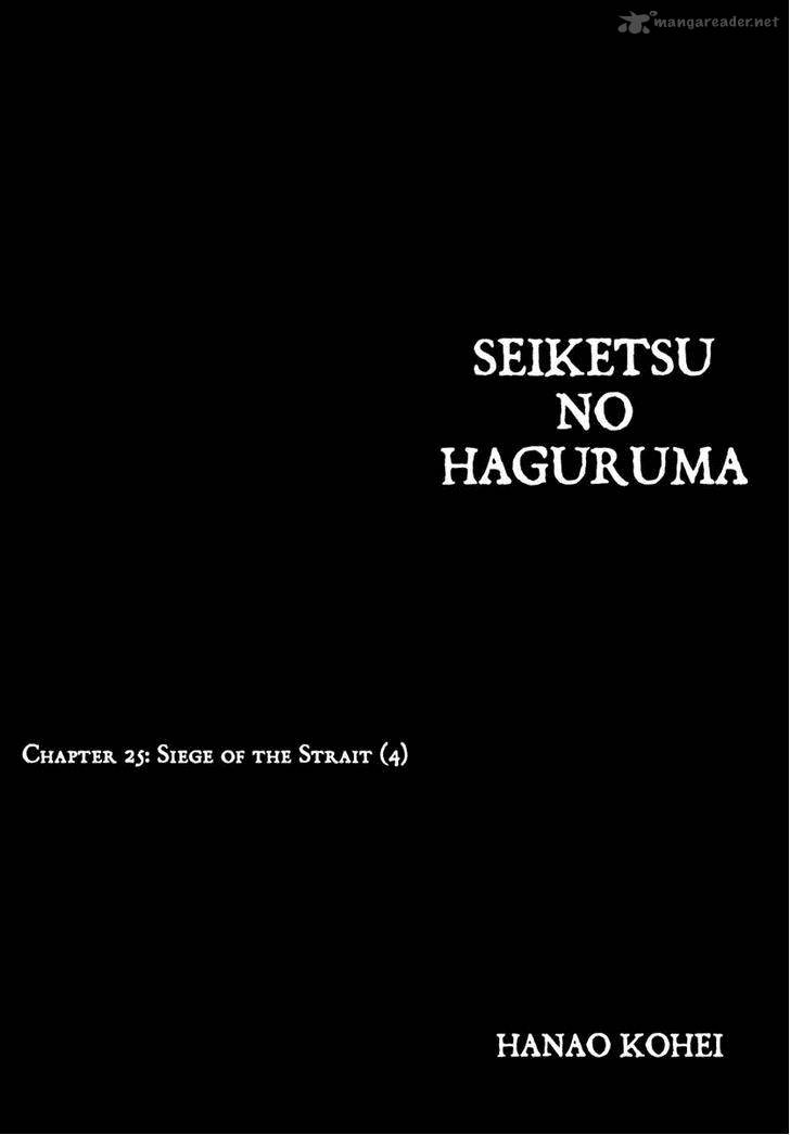 Seiketsu No Haguruma Chapter 25 Page 1