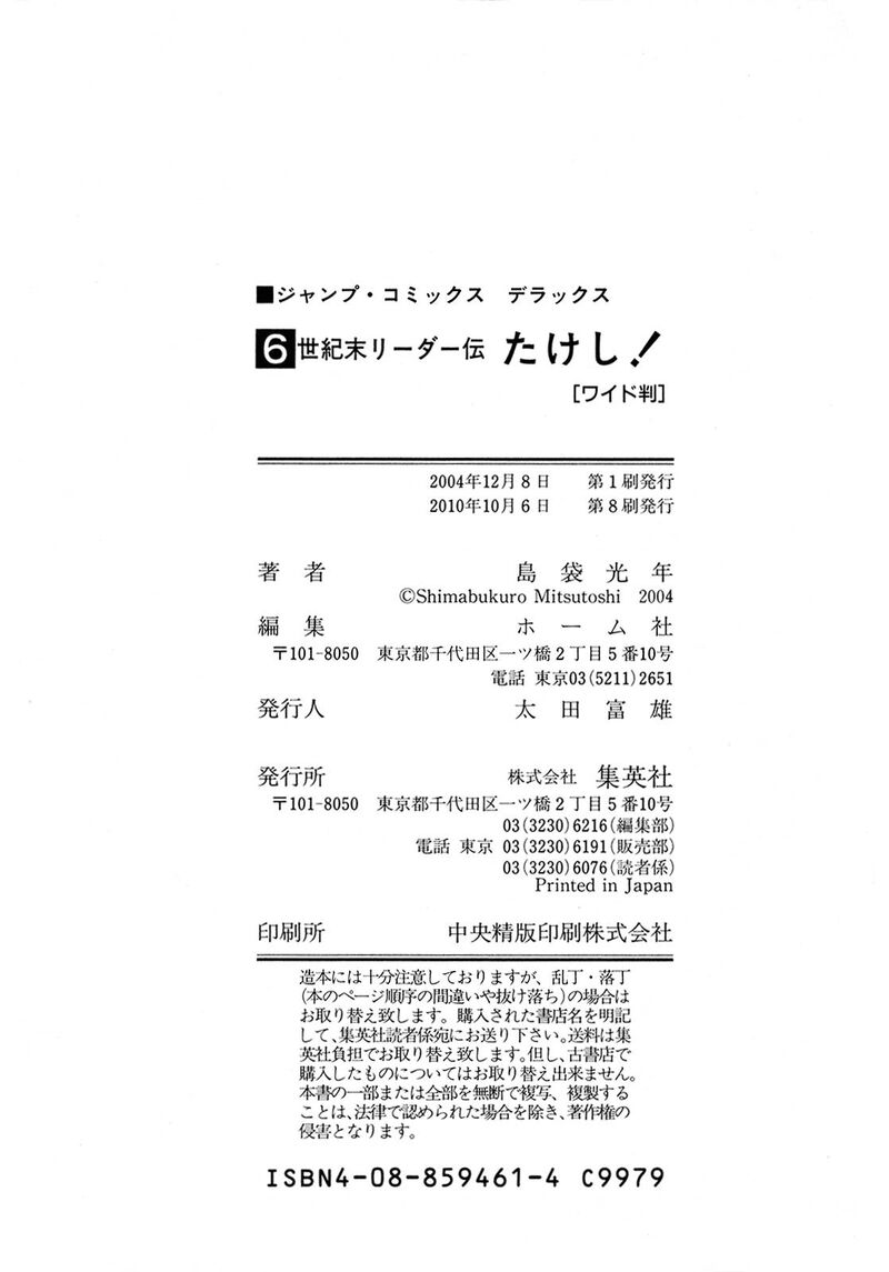 Seikimatsu Leader Den Takeshi Chapter 112 Page 23