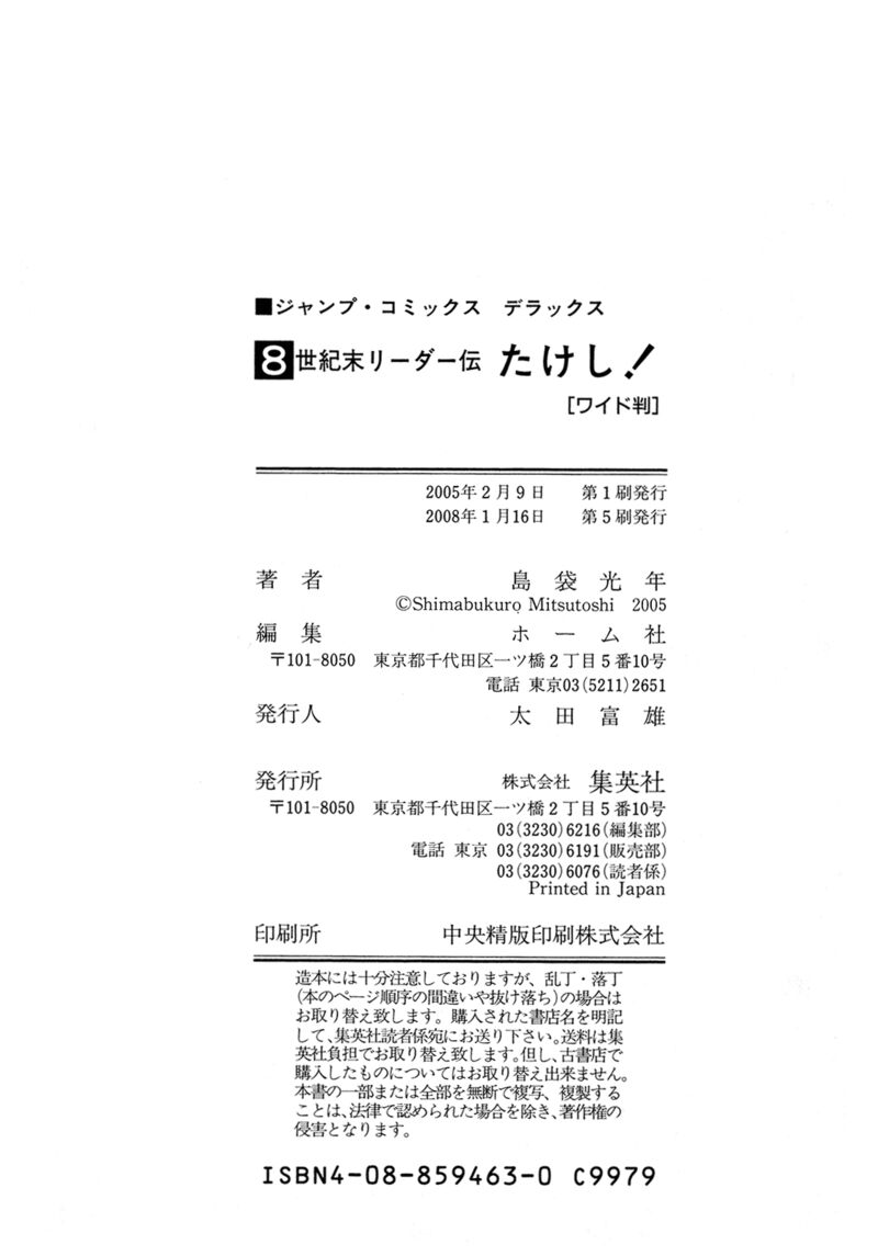 Seikimatsu Leader Den Takeshi Chapter 150 Page 21