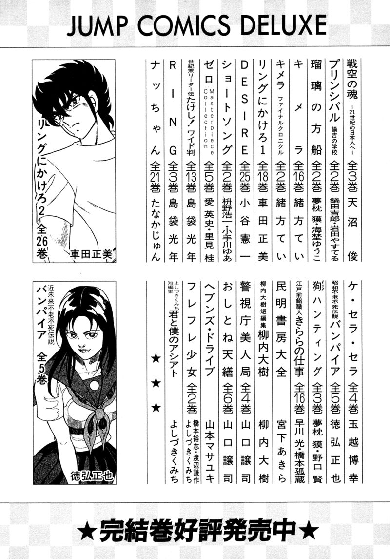 Seikimatsu Leader Den Takeshi Chapter 169 Page 23