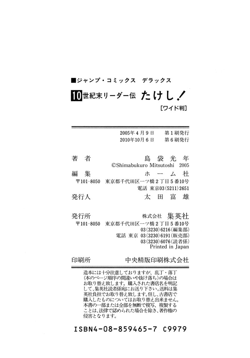 Seikimatsu Leader Den Takeshi Chapter 188 Page 20