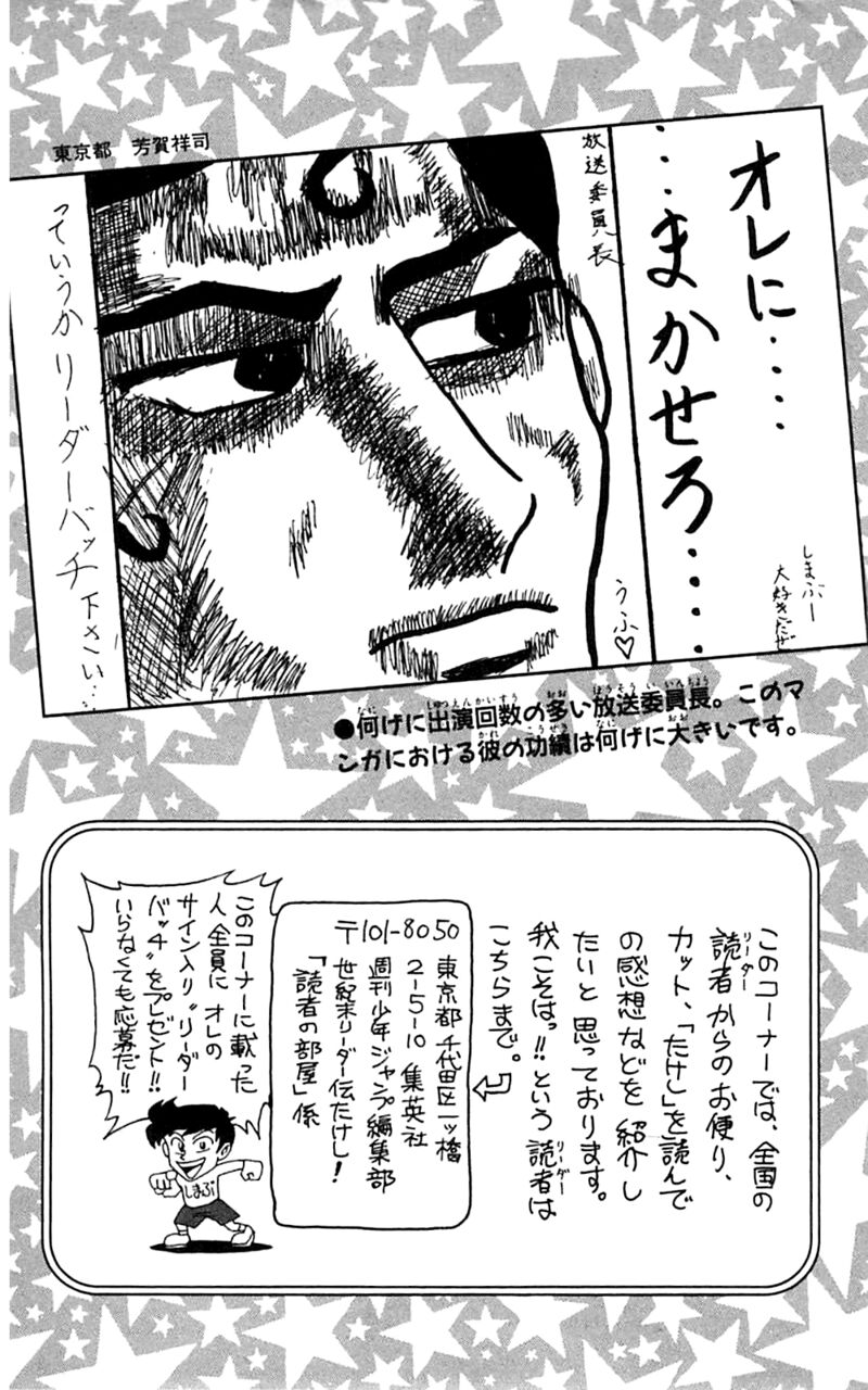 Seikimatsu Leader Den Takeshi Chapter 202 Page 28