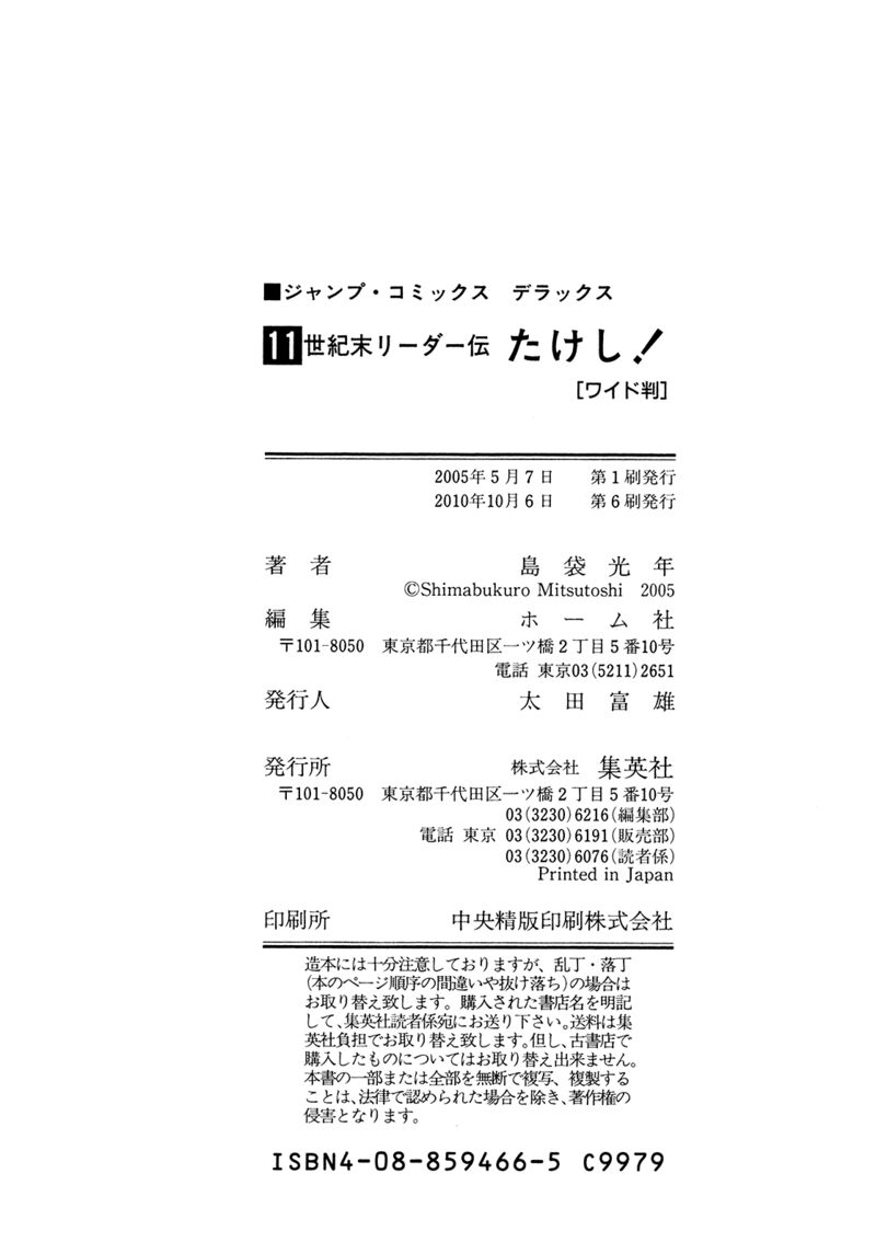 Seikimatsu Leader Den Takeshi Chapter 208 Page 22