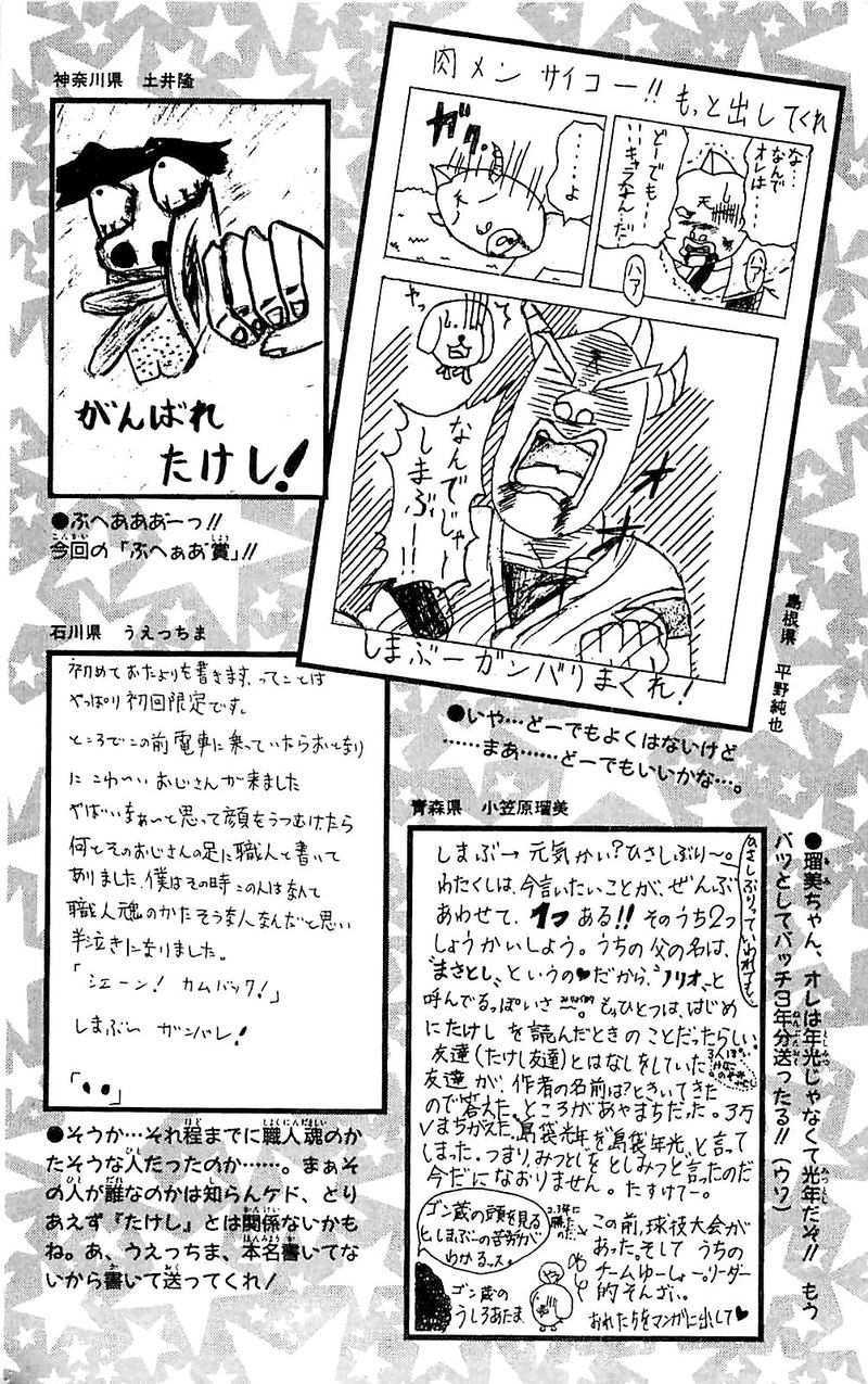 Seikimatsu Leader Den Takeshi Chapter 45 Page 27
