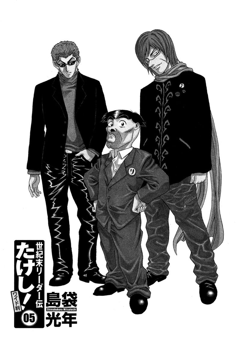 Seikimatsu Leader Den Takeshi Chapter 75 Page 3