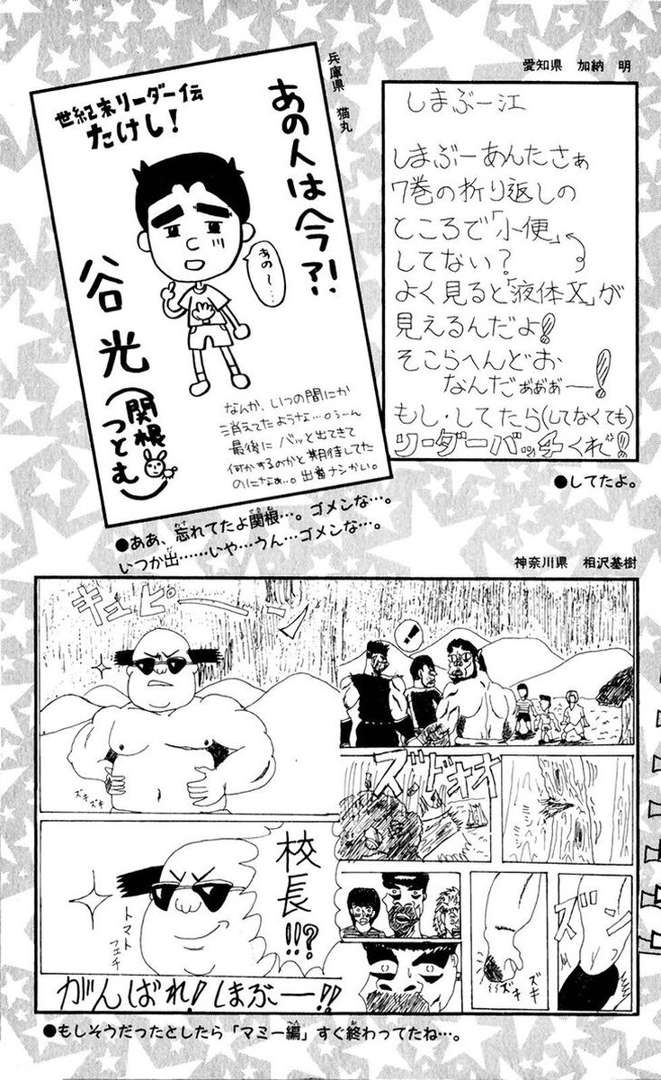Seikimatsu Leader Den Takeshi Chapter 81 Page 23
