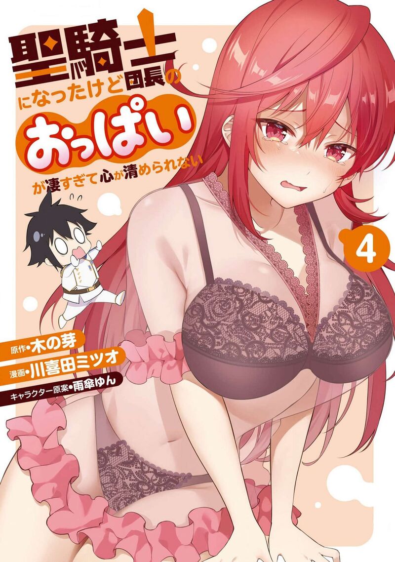 Seikishi Ni Natta Kedo Danchou No Oppai Ga Sugosugite Kokoro Ga Kiyomerarenai Chapter 28 Page 1