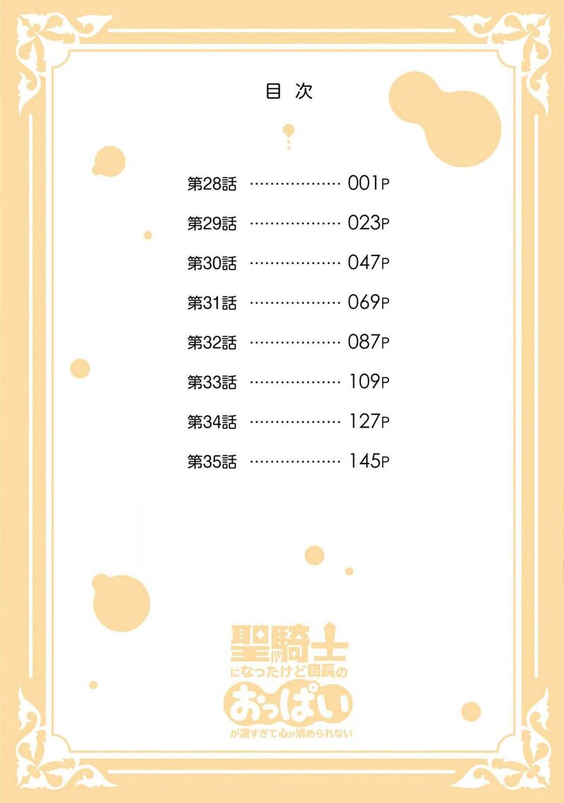 Seikishi Ni Natta Kedo Danchou No Oppai Ga Sugosugite Kokoro Ga Kiyomerarenai Chapter 28 Page 3