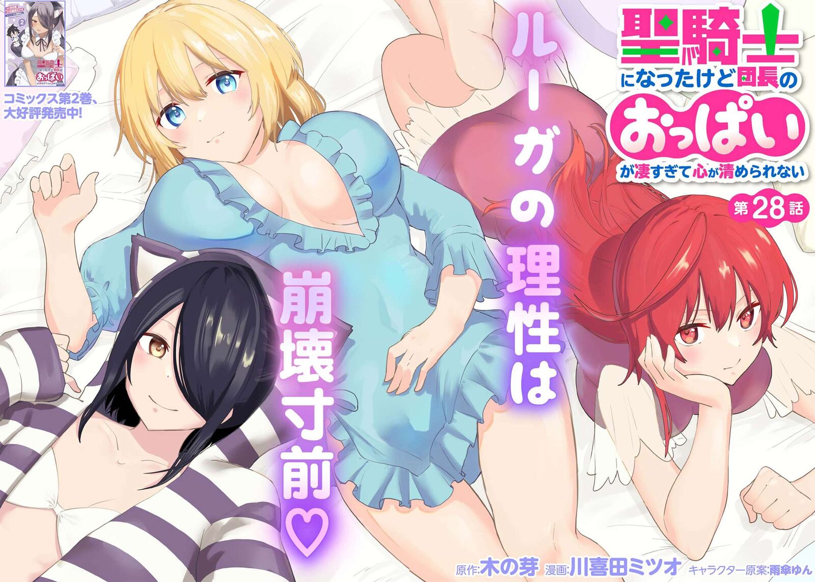 Seikishi Ni Natta Kedo Danchou No Oppai Ga Sugosugite Kokoro Ga Kiyomerarenai Chapter 28 Page 5