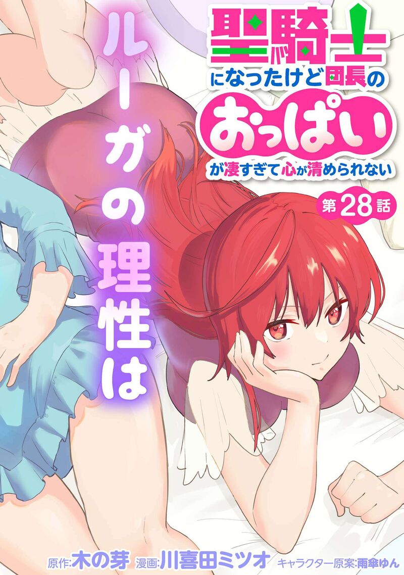 Seikishi Ni Natta Kedo Danchou No Oppai Ga Sugosugite Kokoro Ga Kiyomerarenai Chapter 28 Page 6