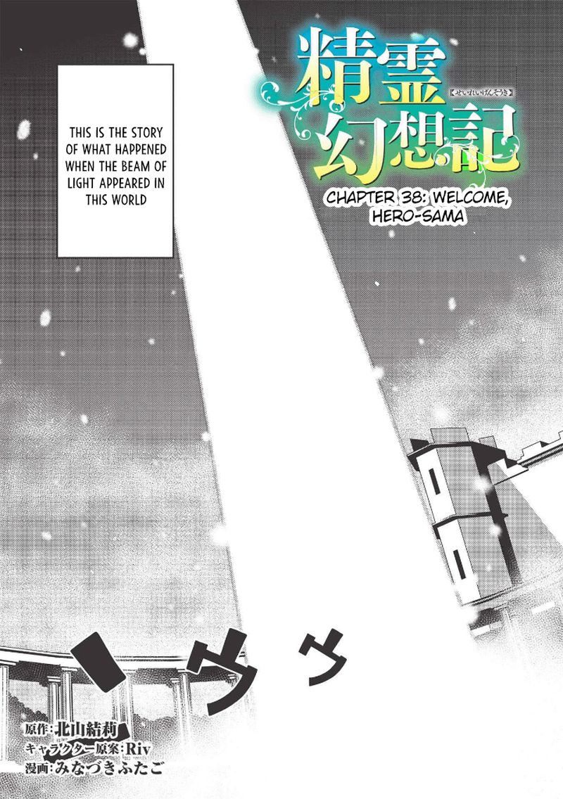 Seirei Gensouki Chapter 38 Page 3