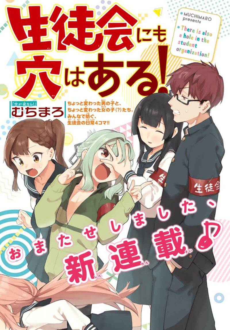 Seitokai Ni Mo Ana Wa Aru Chapter 1 Page 1