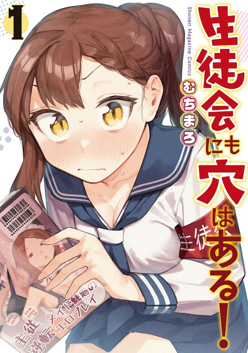 Seitokai Ni Mo Ana Wa Aru Chapter 1 Page 3