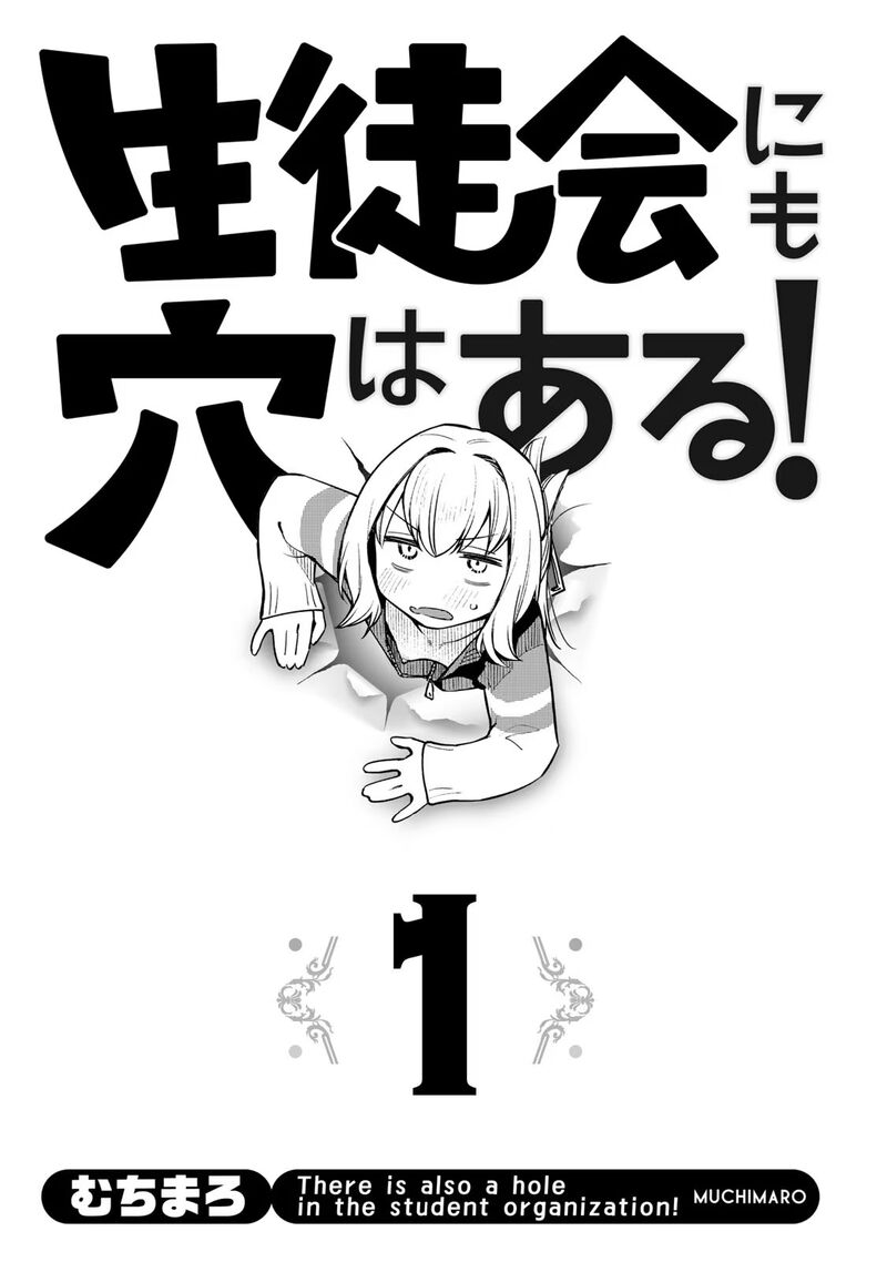 Seitokai Ni Mo Ana Wa Aru Chapter 1 Page 5