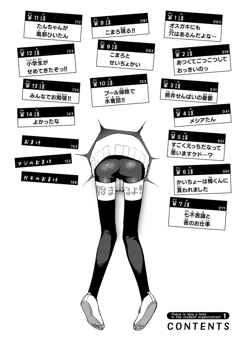 Seitokai Ni Mo Ana Wa Aru Chapter 1 Page 6