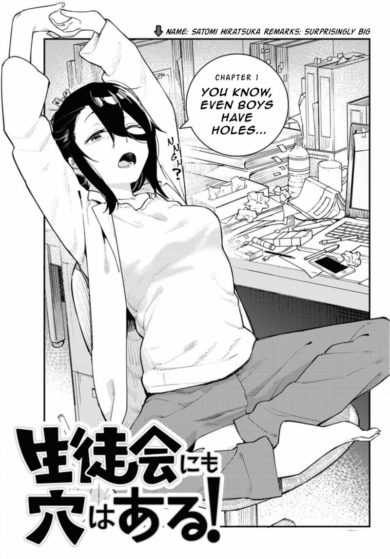 Seitokai Ni Mo Ana Wa Aru Chapter 1 Page 9