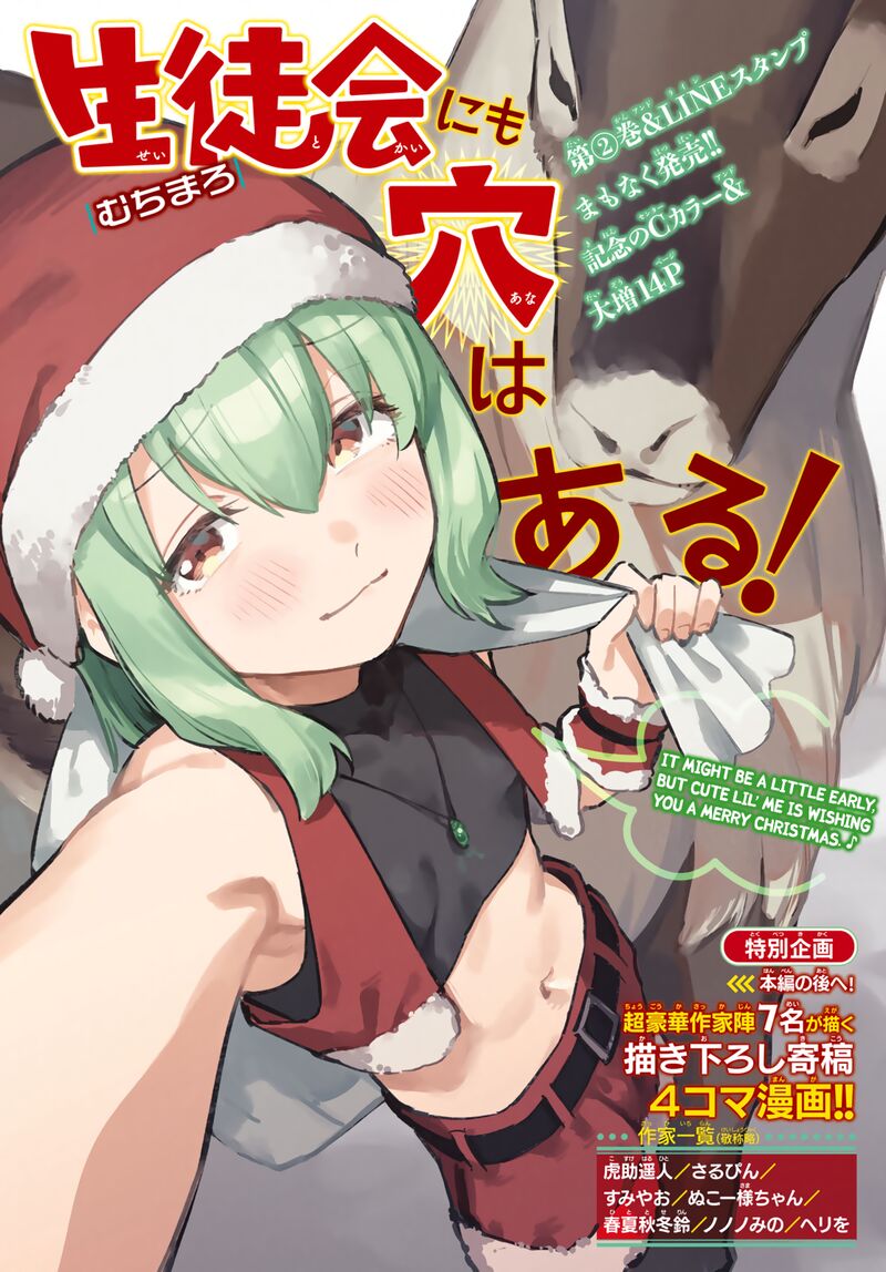 Seitokai Ni Mo Ana Wa Aru Chapter 30 Page 1