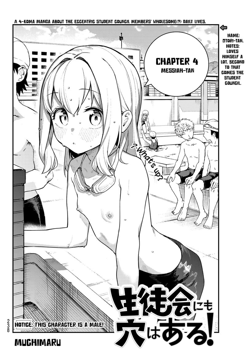 Seitokai Ni Mo Ana Wa Aru Chapter 4 Page 3