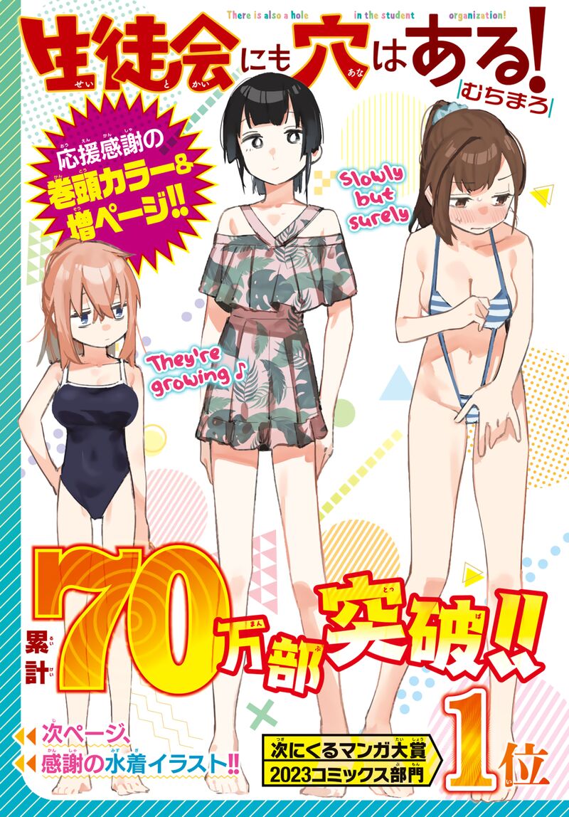 Seitokai Ni Mo Ana Wa Aru Chapter 69 Page 1