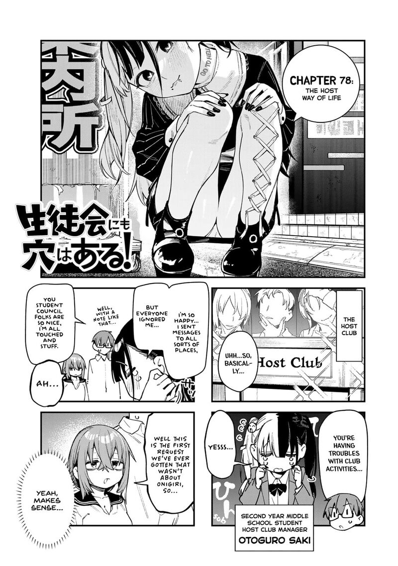 Seitokai Ni Mo Ana Wa Aru Chapter 78 Page 3