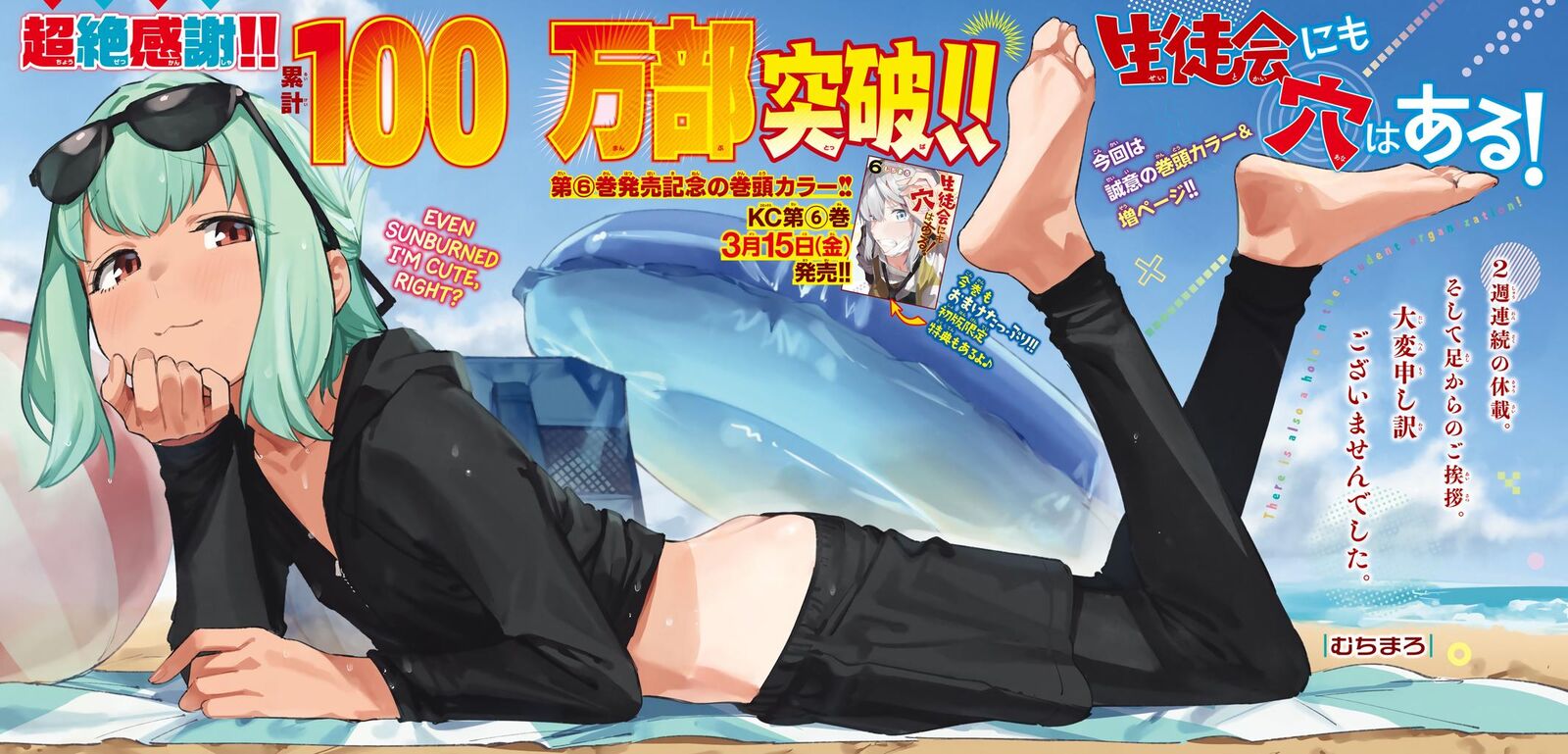 Seitokai Ni Mo Ana Wa Aru Chapter 83 Page 1