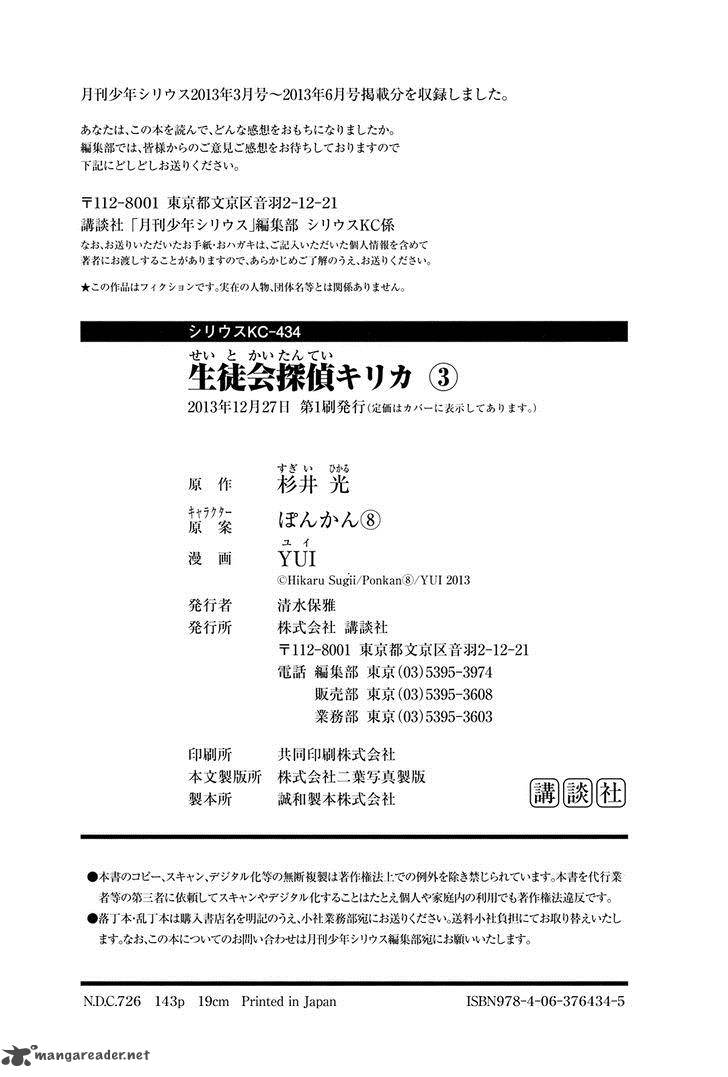 Seitokai Tantei Kirika Chapter 11 Page 33