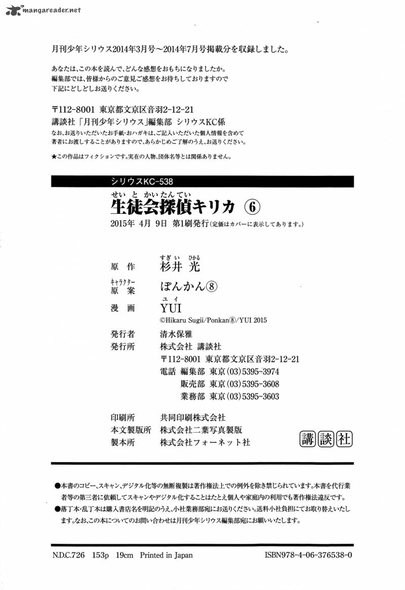 Seitokai Tantei Kirika Chapter 24 Page 40