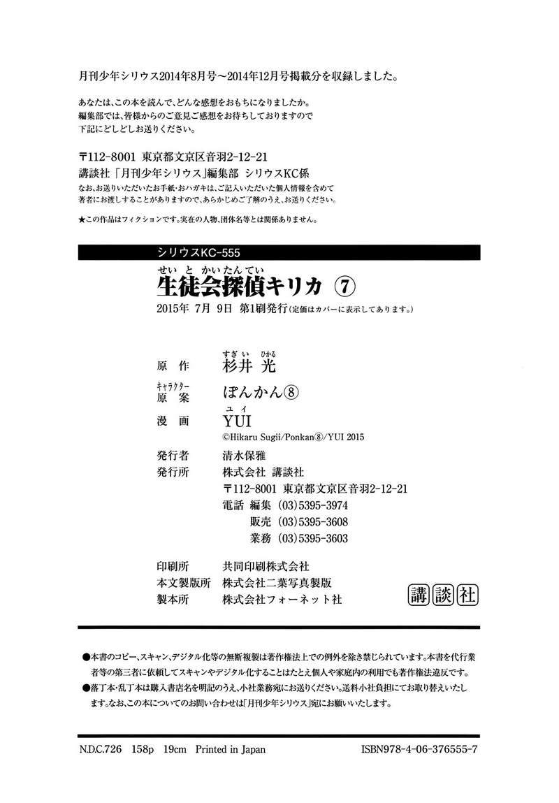 Seitokai Tantei Kirika Chapter 29 Page 32