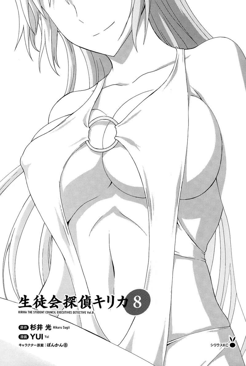 Seitokai Tantei Kirika Chapter 30 Page 3