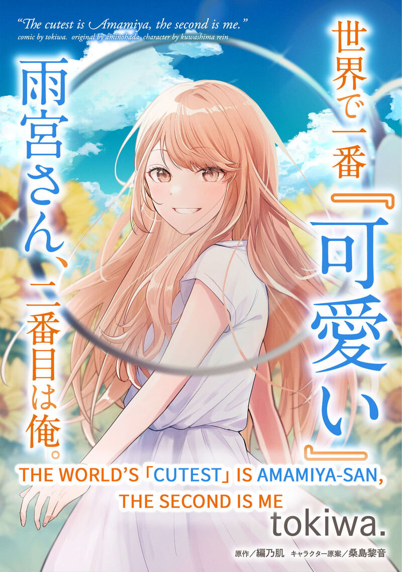 Sekai De Ichiban KawaII Amamiya San Nibanme Wa Ore Chapter 1 Page 1