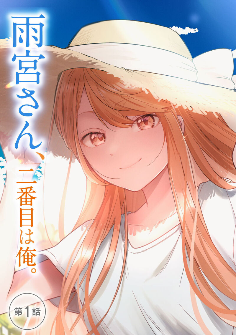 Sekai De Ichiban KawaII Amamiya San Nibanme Wa Ore Chapter 1 Page 4