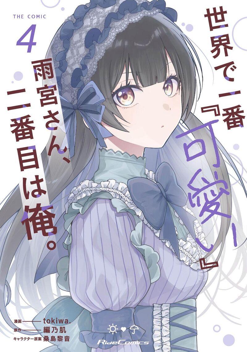 Sekai De Ichiban KawaII Amamiya San Nibanme Wa Ore Chapter 18 Page 1