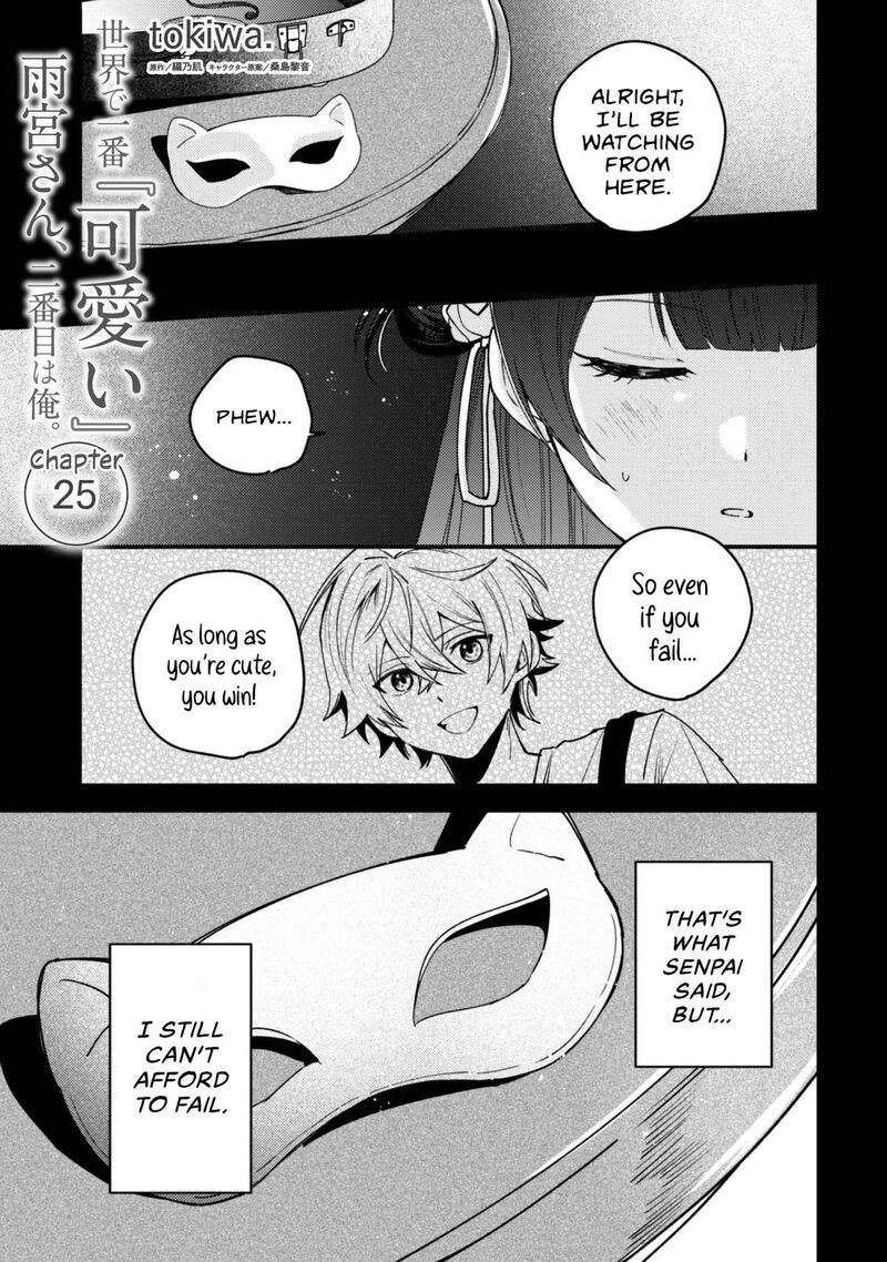 Sekai De Ichiban KawaII Amamiya San Nibanme Wa Ore Chapter 25 Page 1