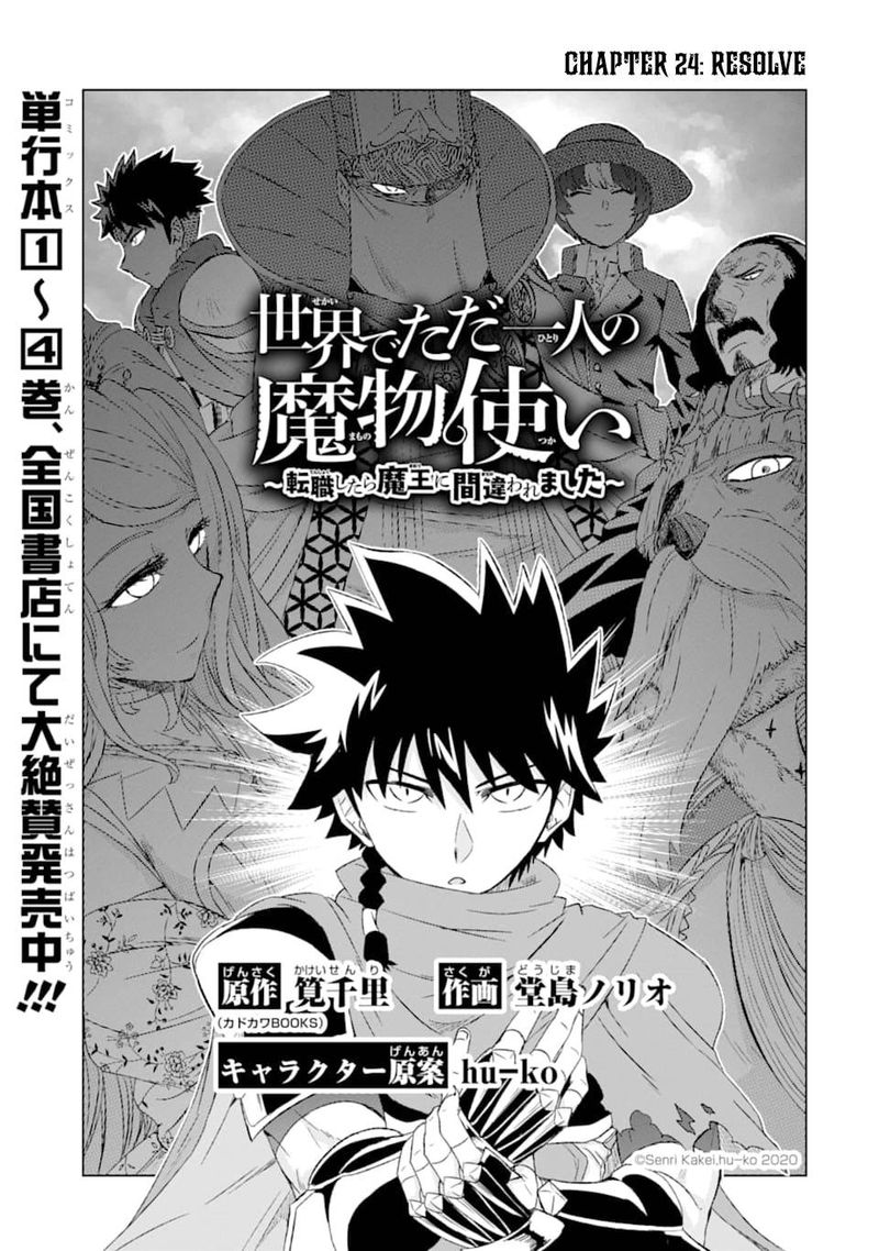 Sekai De Tada Hitori No Mamono Tsukai Tenshoku Shitara Maou Ni Machigawaremashita Chapter 24 Page 3