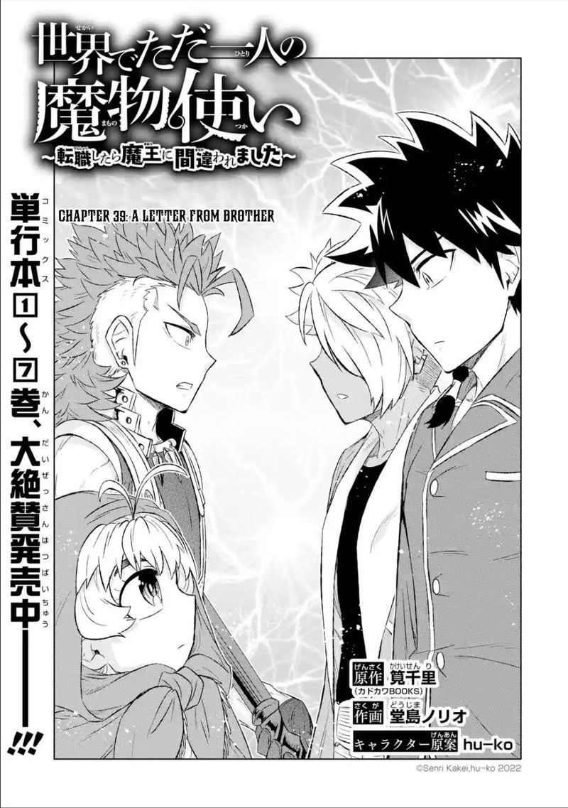 Sekai De Tada Hitori No Mamono Tsukai Tenshoku Shitara Maou Ni Machigawaremashita Chapter 39a Page 3