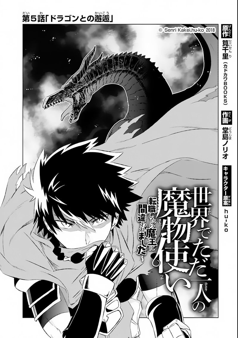 Sekai De Tada Hitori No Mamono Tsukai Tenshoku Shitara Maou Ni Machigawaremashita Chapter 5 Page 1