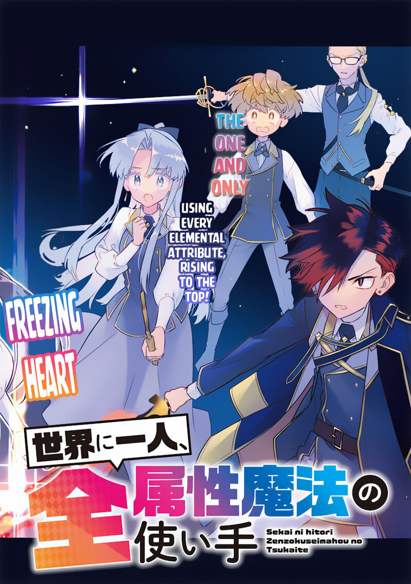 Sekai Ni Hitori Zenzokusei Mahou No Tsukaite Chapter 23 Page 3