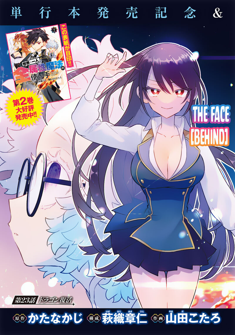 Sekai Ni Hitori Zenzokusei Mahou No Tsukaite Chapter 23 Page 4